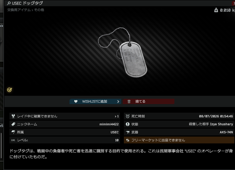 sofxy_fps's tweet photo. Nスカってドックタグも拾ってくるんだ知らなかった
やられた人南無
 #EscapefromTarkov https://t.co/Cng7XL1Uye