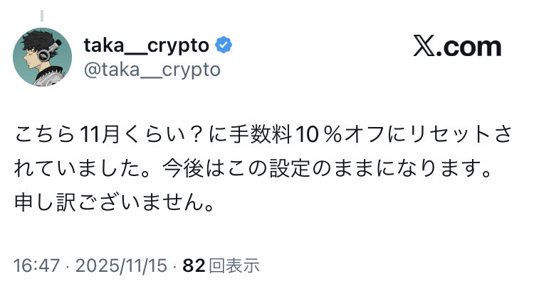 pome_btc's tweet photo. @taka__crypto2 @taka__crypto 引用からは「10％オフにリセットされた旨」しか把��できません。

ご説明から「運営により、キャッシュバック設定が10%オフにリセットされた」という事実はすでに理解できました。

今回の質問で伺いたいのは、そこからさらにキャッシュバック設定を0%に設定した経緯と理由です。 https://t.co/YHqF3jJVU7