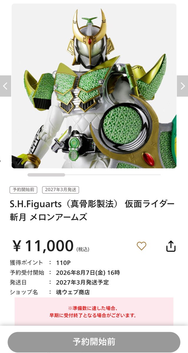 仮面ライダー斬月メロンアームズのS.H.Figuarts商品化決定、予約即完売