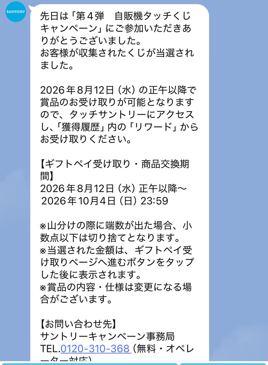 akawakero's tweet photo. これであの方法からのクジ取得も 自販機タッチくじ で弾かれないことがわかって良かったよね https://t.co/CY4ZOx0eTV