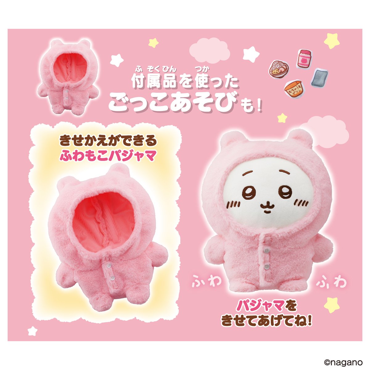 chiikawa_market's tweet photo. 🌱新商品🌱

『おしゃべり #ちいかわ／ハチワレ／うさぎ パジャマつきセット』　
各7,700円(税込)

おしゃべりぬいぐるみシリーズから お着がえ付きセットが登場💬💭

ふわもこパジャマに お着がえして
パジャマパーティーごっこを しよう🌠

#ちいかわマーケット では
8/7(金)11時発売🌱 https://t.co/0kKB4nm9MT