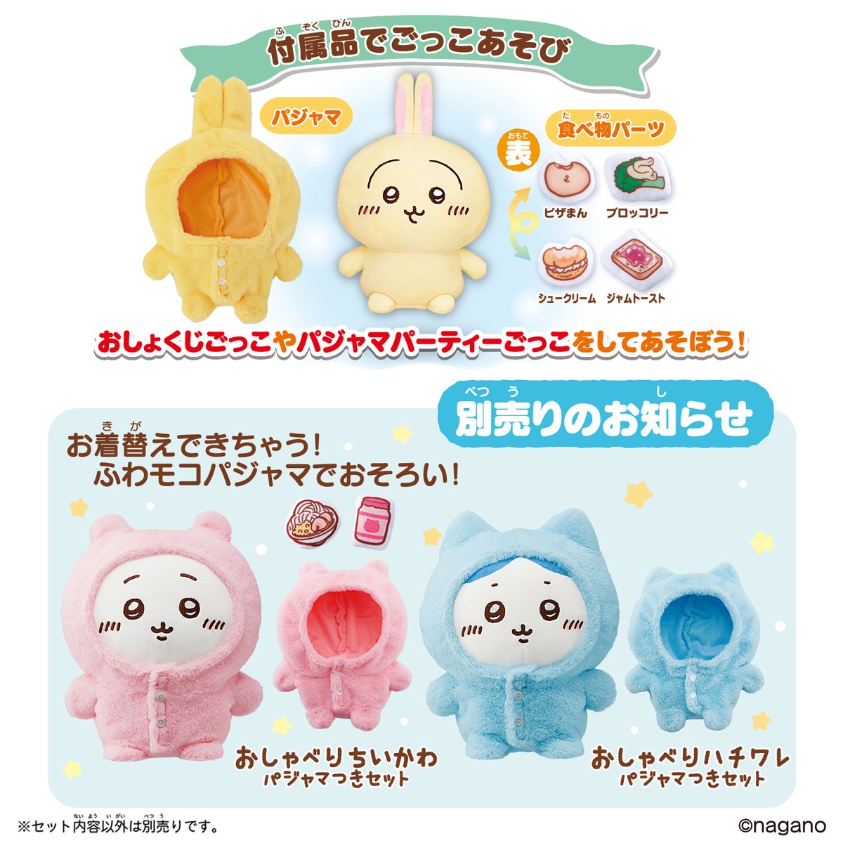 chiikawa_market's tweet photo. 🌱新商品🌱

『おしゃべり #ちいかわ／ハチワレ／うさぎ パジャマつきセット』　
各7,700円(税込)

おしゃべりぬいぐるみシリーズから お着がえ付きセットが登場💬💭

ふわもこパジャマに お着がえして
パジャマパーティーごっこを しよう🌠

#ちいかわマーケット では
8/7(金)11時発売🌱 https://t.co/0kKB4nm9MT