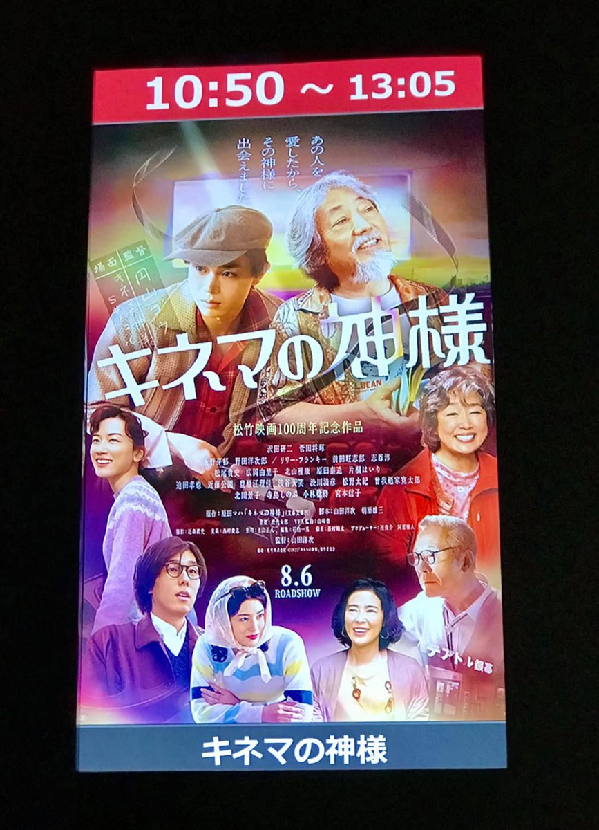 EIKO30249240's tweet photo. 5年前、
クランクインから色々あって、公開が延期延期の『キネマの神様』がようやく上映された。

ひとつとびの座席には、白い頭、ケガない頭、おばあさま、おじいさま、歳のいった親子連れ❣️

笑って泣いて
臨場感ハンパなく
主題歌の『うたかた歌』がいつまでも胸の奥で鳴っていた。
#菅田将暉 https://t.co/iN1nCPzclY