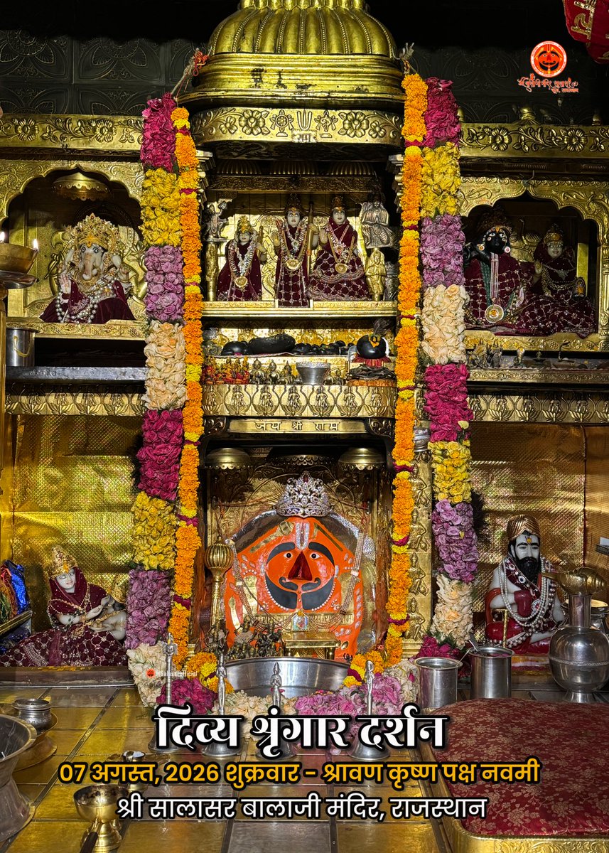 SalasarOfficial's tweet photo. 🌸🙏 salasarofficial 🌸🙏
आज के दिव्य श्रृंगार दर्शन - सालासर बालाजी🙏🌸

आज    07 अगस्त, 2026 शुक्रवार - श्रावण कृष्ण पक्ष नवमी  के पावन दिन पर Salasar Balaji Mandir, Salasar Dham, Rajasthan से श्री सालासर बालाजी महाराज के दिव्य Daily Shringar Darshan I

बाबा का अलौकिक श्रृंगार, मंदिर में गूंजती जयकारें और भक्तों की अटूट श्रद्धा - यह दृश्य हर भक्त के मन को भक्ति से भर देता है।

✨ सालासर बालाजी महाराज से प्रार्थना है कि आपकी सभी मनोकामनाएँ पूर्ण हों और जल्द ही आपको बाबा के दरबार में दर्शन का पावन बुलाया मिले।

✨ अगर आप भी सच्चे Hanuman Bhakt हैं तो कमेंट में लिखों “जय सालासर बालाजी” 🙏

#salasarbalaji #salasardham #hanumanbhakt #salasarofficial #hanumantemple