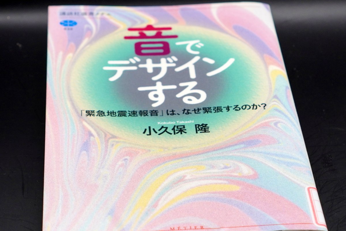 tachi_c's tweet photo. 「音でデザインする」って本、読んでて、馬券券売機の音を作ったって話出てきた

お金を使うことの不安を取り除く、美しくオブラートに包む音楽ってオーダーなんだ

大儲けするぜって、ほうだと思ってたよ https://t.co/vRbuKnRLvI