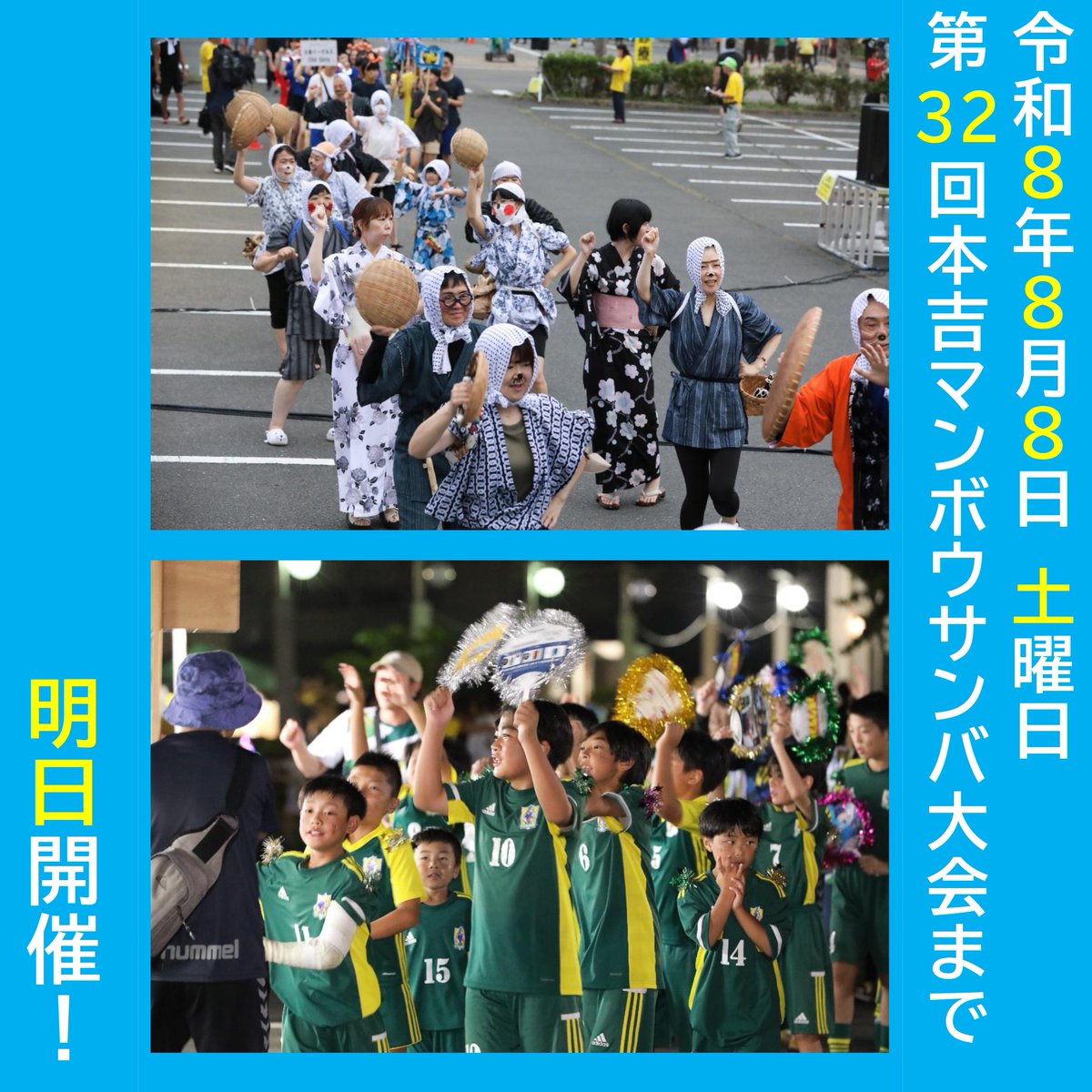 manbousamba's tweet photo. 本吉マンボウサンバ大会、明日開催！
サタデー・ナイト・フィーバー！

○メインイベント マンボウサンバパレード！

けせんぬまペイ！さんとSCK GIRLS 鈴木真莉夏さんMCのマンボウサンバ！

さかえ里美さんの生歌で踊ろうマンボウサンバ！

１９時からは、飛入りOK！
みんなで踊ろうマンボウサンバ！ https://t.co/tylAyZbbQ4