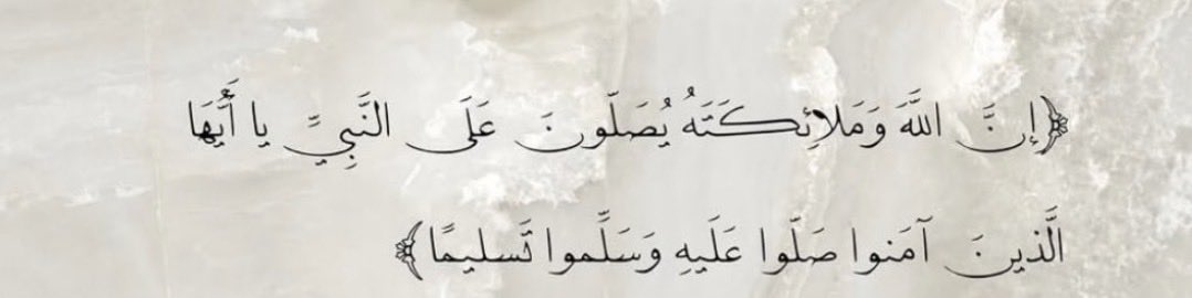 n_fil10's tweet photo. "صلُّوا على من بات يحملُ همَّنا
ويقول ربي سلِّمِ الخُطواتا ﷺ." 
" اللهم صلِ وسلم على نبينا مُحمد " . https://t.co/CMcCWqRyDt