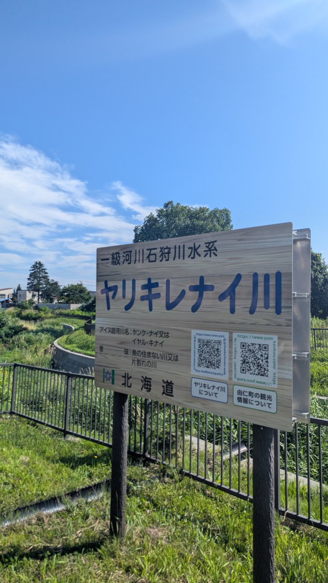 zenibako_trek's tweet photo. ヤリキレナイ川！
このリッチ版の河川標識を撮りに来ました

そしてこのカカシは……！🧐 https://t.co/FN2NcCPJjg