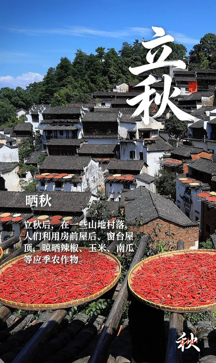 BaiXianye's tweet photo. 立秋啦～ 吃吃吃😋😋😋 #China #Chineseculture #Anhui https://t.co/uri0q8GtyB