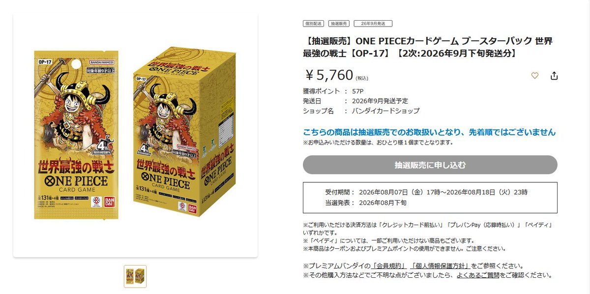 【未開封】ONE PIECE オーロポスター　抽選３００人限定品 販売情報】 プレミアムバンダイで「ONE PIECEカードゲーム ブースター