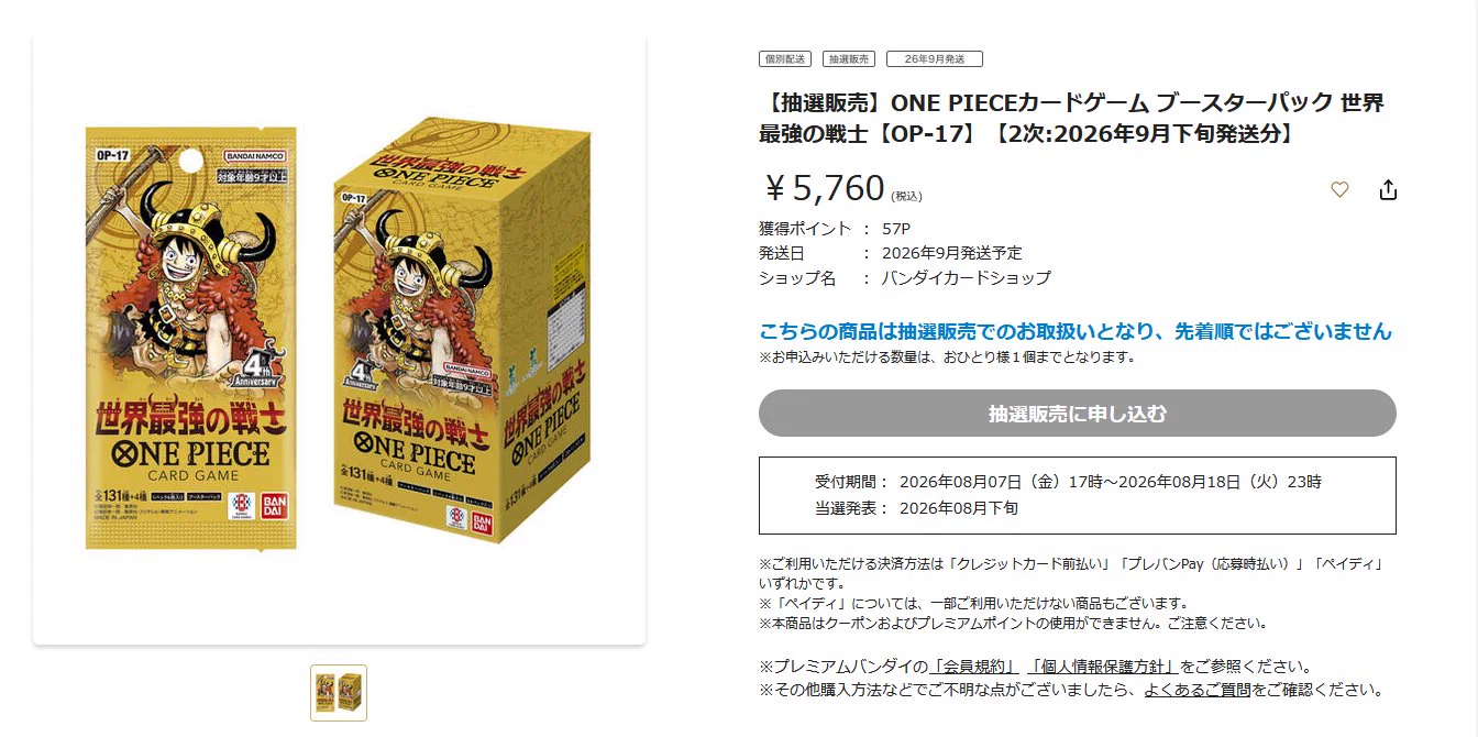 ワンピースカードゲーム速報 - 抽選 再販予約通知 on X: 