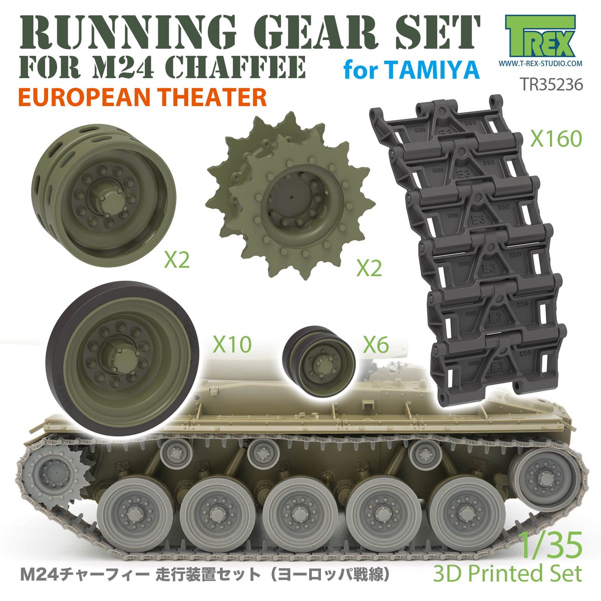 T_REX_Dino_Sun's tweet photo. 🦖タミヤ 1/35 M24チャーフィー用 走行装置アップグレードセットが発売開始！

https://t.co/G88vkBYWxE

✔ 正しい形状のスプロケット
✔ 実車に基づいて再設計したロードホイール
✔ より立体感のあるアイドラーホイール＆リターンローラー
✔ 接着剤不要のスナップフィット可動連結履帯を同梱

🇯🇵 日本ではT-Rex Studio Amazonストア限定販売です。

#プラモデル #AFV #M24 #チャーフィー #タミヤ #戦車模型 #T_RexStudio