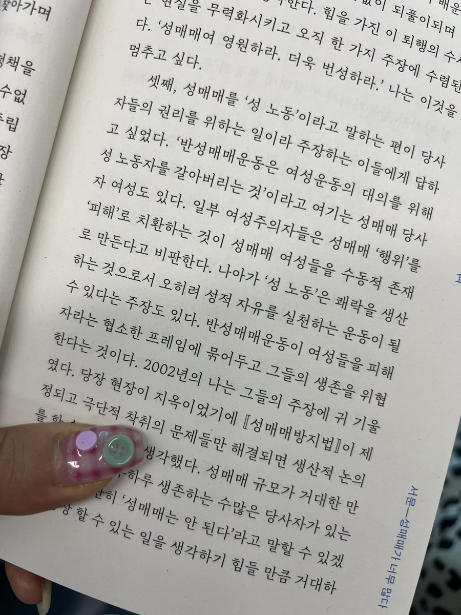 oo8zz0's tweet photo. 성매매를 노동이라고 말하는 순간 착취는 그저 개인이 감당해야 할 일이 된다 https://t.co/HmPxBAon1I