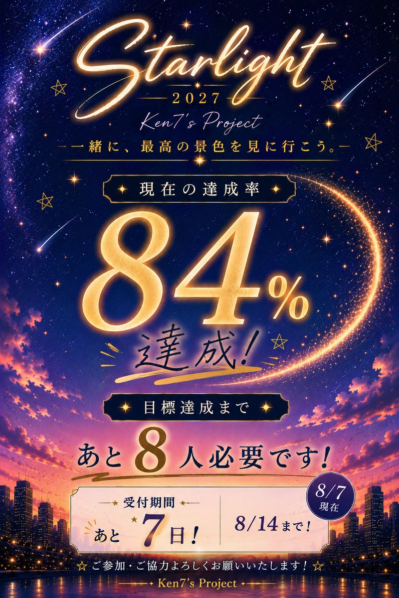 Kens7Project's tweet photo. 【Starlight Ken7's Project】
残り1週間、あと数名です。
どうかご参加のほどお願いいたします🙇‍♀️

上村謙信くんの応援企画受付をしております。
詳細をよく読んでお申し込みをお願い致します。

お申込🔗 https://t.co/SraP2BAj2x

 #上村謙信 https://t.co/JSbiajLakk
