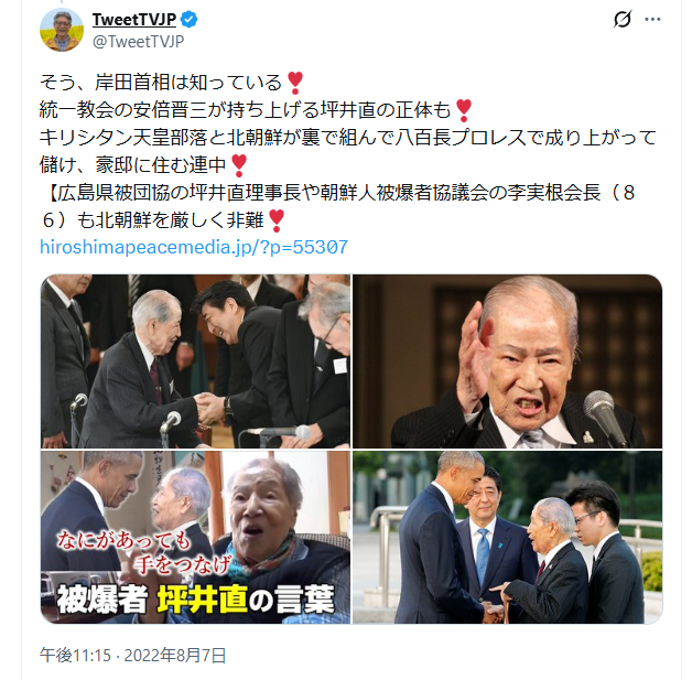 TweetTVJP's tweet photo. あっ、この林千勝には要注意‼😡
いつも大衆のミカタのフリして、反対運動の主導権をとる天皇閨閥の工作員‼😥
ノーベル平和賞をもらった被団協のトップだった坪井直（つぼい・すなお）と同じ‼
実際は被爆もしていない岡山弁まるだしで、被団協の工作活動で大金持ちになって立派な御殿を築いた工作員‼
地元の年寄への現地取材でわかった‼
そうそう、天皇が被爆後、広島に行幸で来た時、多くの広島の人達は天皇を憎んでいて、天皇バンザイの広場には朝鮮人しか入れなかった、と‼
なお林千勝は毒ワクチン反対運動で、その馬脚をあらわした‼😡
反WHOで何をやるかと思えば、同じような欧米主導の第2WHOを作ろうとしていた‼
政治家で言えば、参政党の神谷宗幣と同じ工作員‼
ただ、その意味で大きくとらえると国会議員などの政治家も天皇閨閥の仲間達‼
与党に対抗するフリしてた山本太郎がその典型‼
国会も八百長プロレスの舞台に過ぎない‼
典型が統一教会の高市首相‼
それはドラマ「フィクサー」で高市首相役の富田靖子を見てても一目瞭然‼😅
https://t.co/HxMjUeWf6J
統一教会の参政党、イエズス会（DeNA）のチームみらい、幸福の科学のれいわ新選組❓
大きくとらえるとバチカン天皇教の天皇閨閥‼
こんなヒドイ日本にさせた明治維新後の天皇中心の政治の実体‼😡
でも、この傾向は古代から❓
日本史の教科書で教えない本当の日本史‼
https://t.co/OMSGj6gUPS
ただ、これは世界も嘘だらけの世界史‼
近世最大の発見「バチカンによる世界史改ざん」‼
https://t.co/xbPBepkMWj

🚨こんな話をしています‼
📌概要は毎週土曜日 夜８時からツイキャスで‼
https://t.co/tdnzlQmRyB
📌解説はツイキャス・メンバーシップ放送で‼
https://t.co/49QCkrlMCa