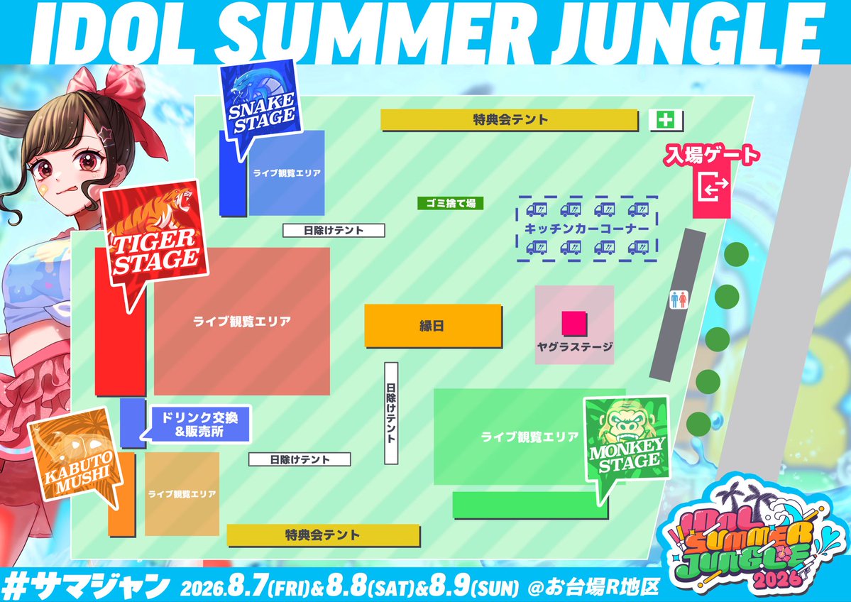 samajan_idol's tweet photo. ／
 
 🌻IDOL SUMMER JUNGLE 2026🏮
                 ▶DAY1

＼

📍お台場R地区
🎫VIP¥28,000 / 一般¥5,000 / 女性¥4,000(+1D)
☀️料金据え置きでチケット販売中🔥
https://t.co/zoFr11jHhY

🏃‍♂️入場時ドリンク代￥700が必要となります
※再入場時はドリンク代なし

#サマジャン https://t.co/0PsTypa2sI