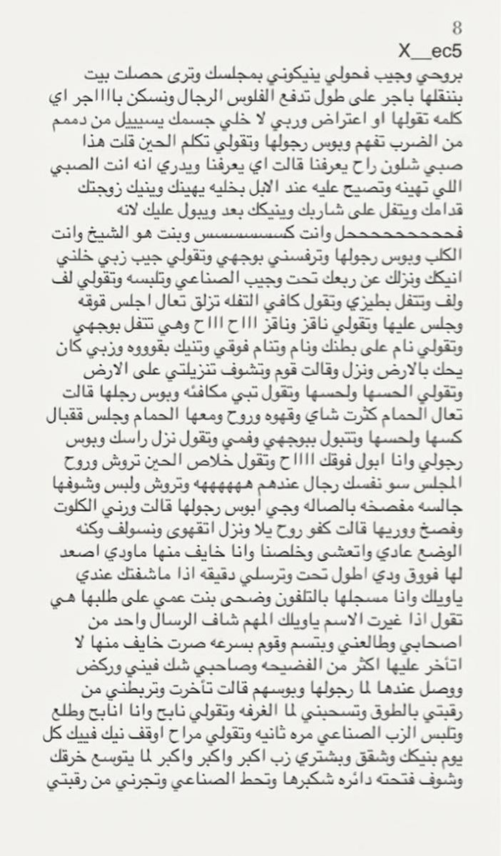 x__ec5's tweet photo. البدوي وبنت عمه حولته ��ن رجل الى نثية
بارت 2
تكملة القصة في البرايفت بوقفها هنا ارد على كلمة اشتراك في البرايفت https://t.co/xumLFTGMzX