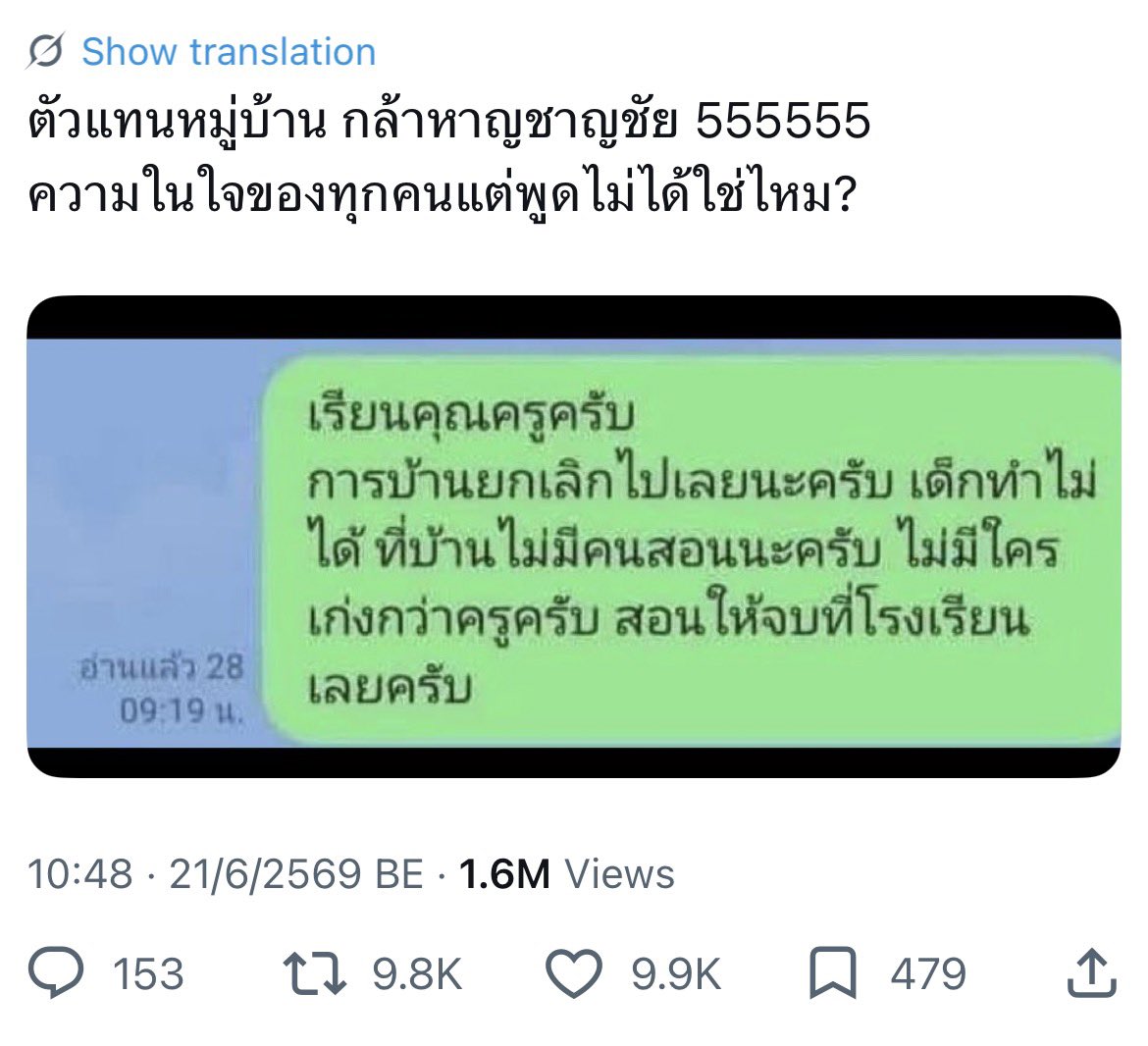 LittleBirbMame's tweet photo. ก็ตอนนั้นมีคนแชร์แชทไลน์อันนี้ คนรีไปเกือบหมื่น ส่วนใหญ่เห็นด้วย บอกว่าเป็นตัวแทนหมู่บ้าน ซึ่งจริงๆ มันคือผู้ปกครองที่ไม่รับผิดชอบลูกตัวเองอ่ะ ถามจริงๆ อยากมีพ่อแม่แบบนี้กันเรอะ https://t.co/R8h553MnwK