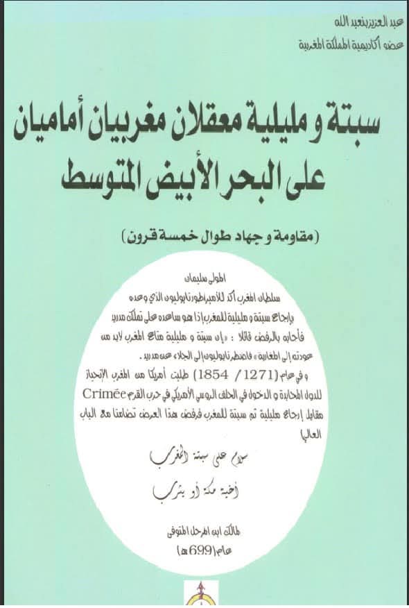 bacha_mohamed's tweet photo. بحوث ودراسات حول مدينة #سبتة المغربية المحتلة. https://t.co/ewVY21SkDo