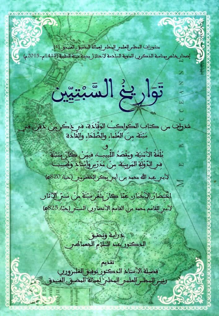 bacha_mohamed's tweet photo. بحوث ودراسات حول مدينة #سبتة المغربية المحتلة. https://t.co/ewVY21SkDo