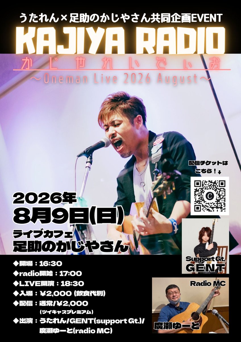 gori5yama's tweet photo. 【189/365】
今週日曜です！
2026年08月09日（日）愛知・豊田
『足助のかじやさん』
『かじやれいでぃお〜One man Live 2026 August〜』
◆開場：16:30
◆トーク配信：17:00
◆ライブ開演：18:30
◆入場：￥2,000
◆配信：￥2,000(ツイキャスプレミアム)
https://t.co/yCvjfsd73B https://t.co/tuZLiqNO7M