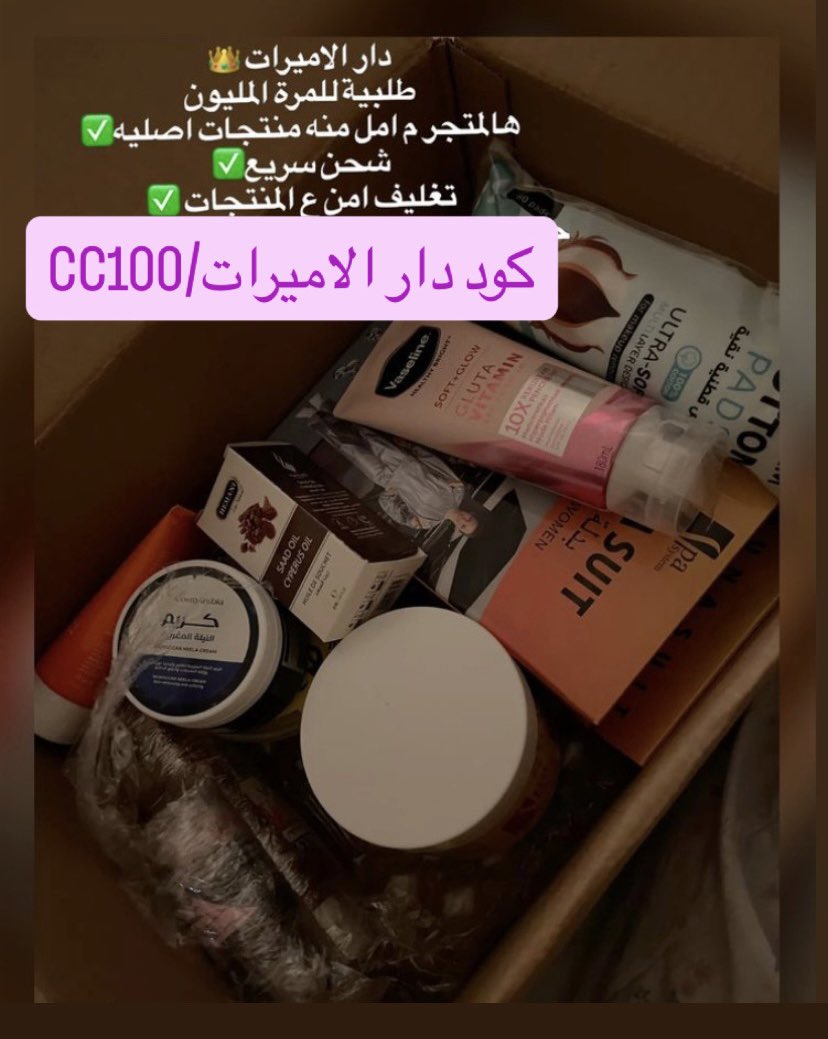 noof_1224's tweet photo. كود نايس ون قوي MYEX1
كود دار الاميرات قوي CC100
 #نجران https://t.co/io878SLqEw