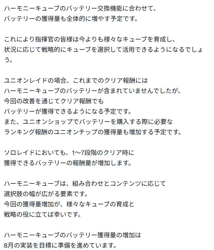 Execute_NIKKE's tweet photo. キューブ素材増加とユニオンレイドの改修が楽しみすぎてやばい✨️
来週のアプデの時に詳細でるかなあ👀 https://t.co/Z4fYEa2QLw