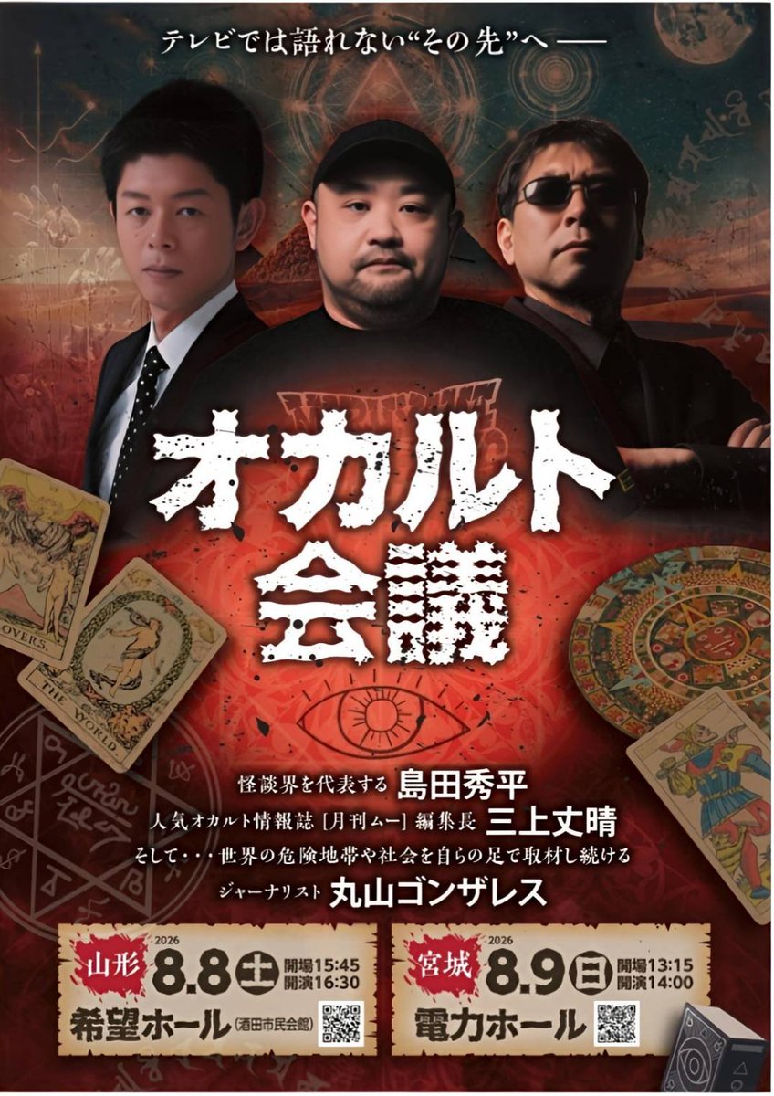 06r2Ms's tweet photo. おはようございます。明日は令和8年8月8日でこれに行ってきます。なので明日の開店時間はこのイベント次第となります。とりあえず通常営業の予定です。このイベントの反省会でもいかがですか？語り合いましょう！奇跡のリンゴの木村さんも酒田にきておられるみたい？あれ？明日は酒田の空にUFOが来る？ https://t.co/tBTcjkij4o