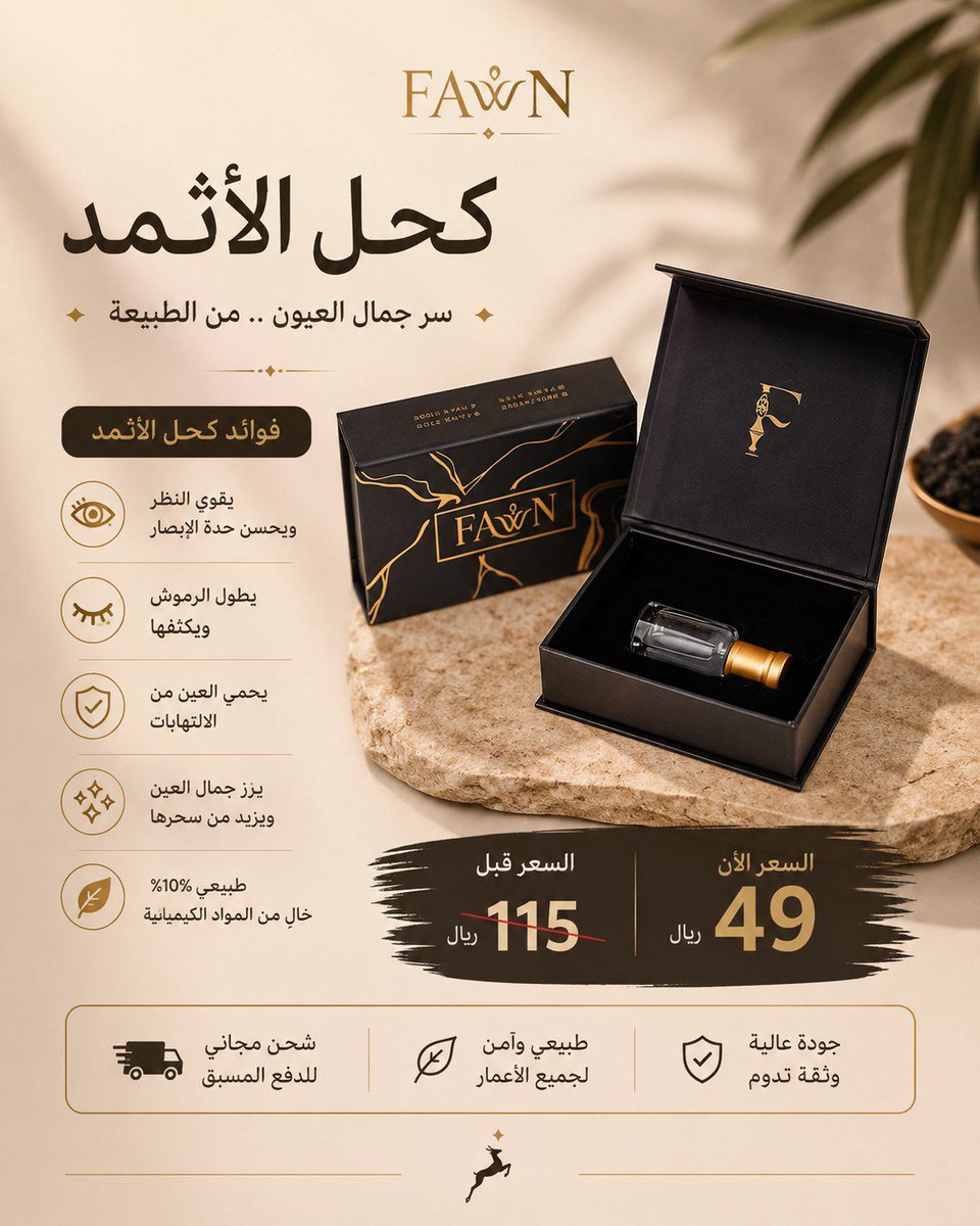 F1wnStore's tweet photo. الحل المثالي لمشاكل النظر وانبات الرموش
#كحل_الاثمد
#بودكاست_10 https://t.co/Fzf06ZZTRT