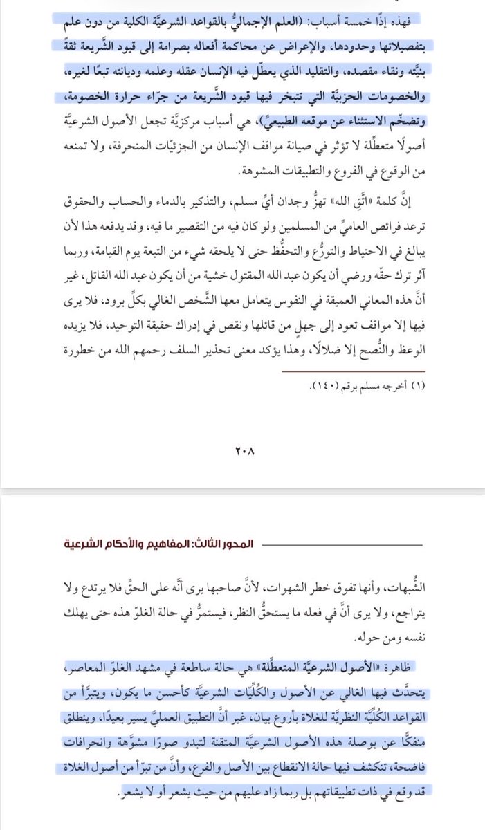 Sarmohmd7's tweet photo. خمسة أسباب لظاهرة الغلو في التكفير واستباحة الدماء، من كتاب معركة النص صـ ١٩٧، وهذا الباب هام جداً ان يُقرأ ويُفهم (خاصة لطلاب العلم). https://t.co/rl6ogwr6wa