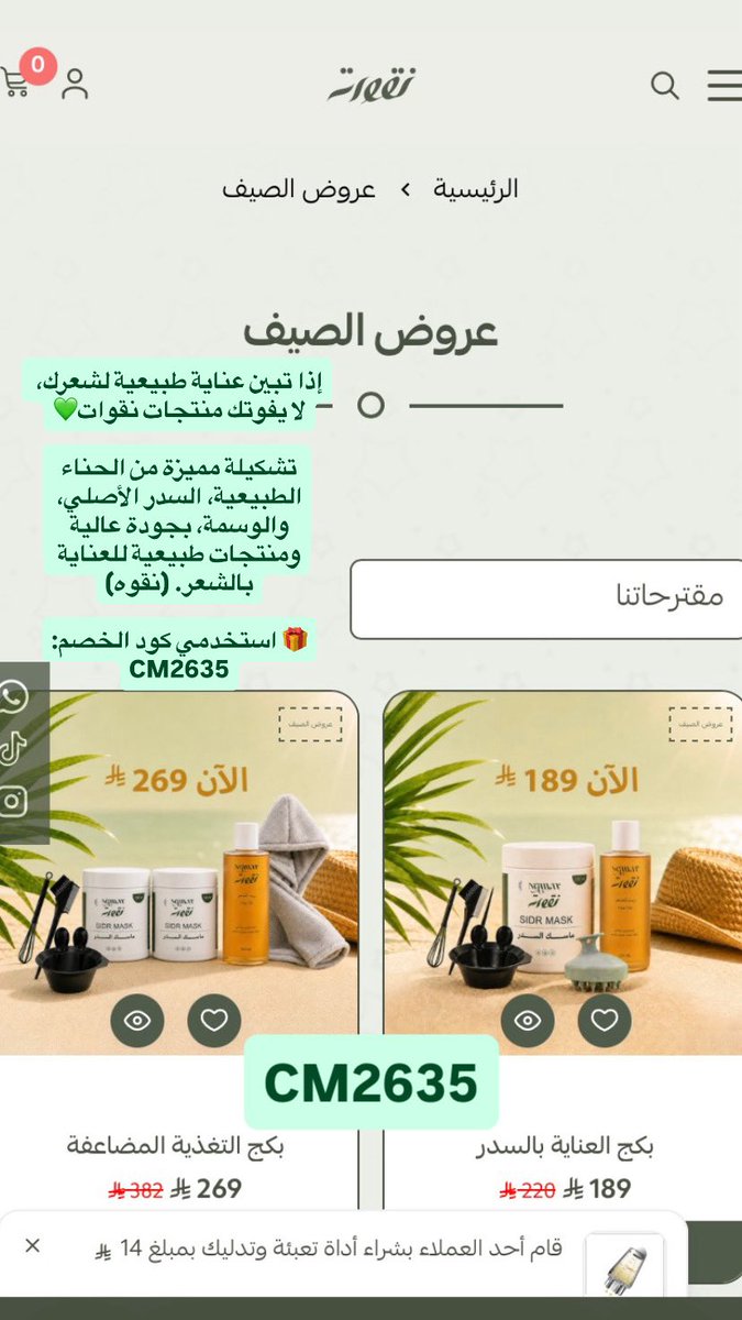 noof_1224's tweet photo. كود سيزون NFA7X
كود نقوات للحنا وسدر CM2635 #نجران https://t.co/Cr8lrYopge