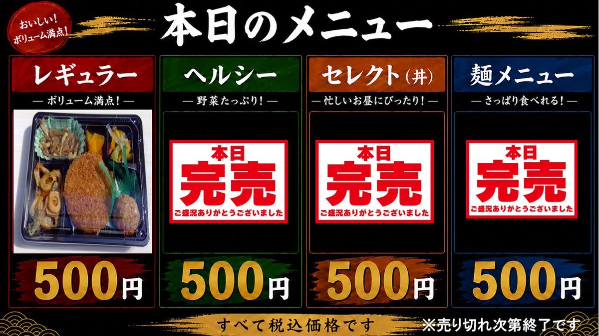 sprout2005127's tweet photo. 本日は【レギュラー弁当のみ】の販売となります🍱

ボリュームとバランスを考えた日替わりメニューをご用意しました！

お昼ごはんにぜひご利用ください😊

売り切れ次第終了となりますので、お早めにどうぞ！

#お弁当 #ランチ #日替わり弁当 #テイクアウト #青梅市 #��村市 #瑞穂町 https://t.co/dTgMEjGBpJ