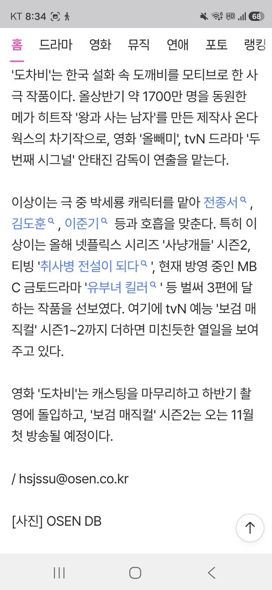 jg_k_drama_417's tweet photo. Lee Sang-yi joins cast of Netflix original movie Dochabi as Park Se-ryong, alongside Kim Do-hoon (Tae-san), Lee Joon-gi (Lee Do-kwan), Jeon Jong-seo (Ahai)

이상이가 넷플릭스 영화 '도차비'에서 박세룡 캐릭터를 맡아 전종서, 김도훈, 이준기 등과 호흡을 맞춘다
https://t.co/XMVEgeptit https://t.co/rCKHY4UhAW