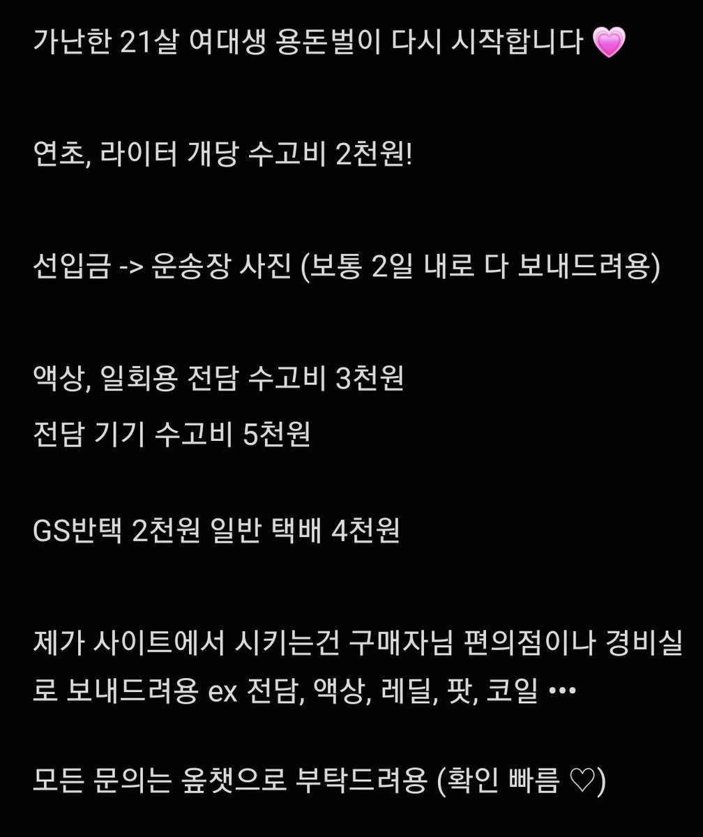 lovecore_s2's tweet photo. #댈구 #대리구매 #연초 #담배 #전담 #액상 
다시 재개장 했습니당 (돈 떨어져서..)

연초 전담 액상 등등 댈구 해드립니당 💗

가격 &amp; 그 외 공지사항 메모장 확인해주세용!

옾챗 새로 팠어요 이쪽으로 문의 부탁드려용 💗
https://t.co/o8V9EWJ1zd https://t.co/uqrJAufQ3C