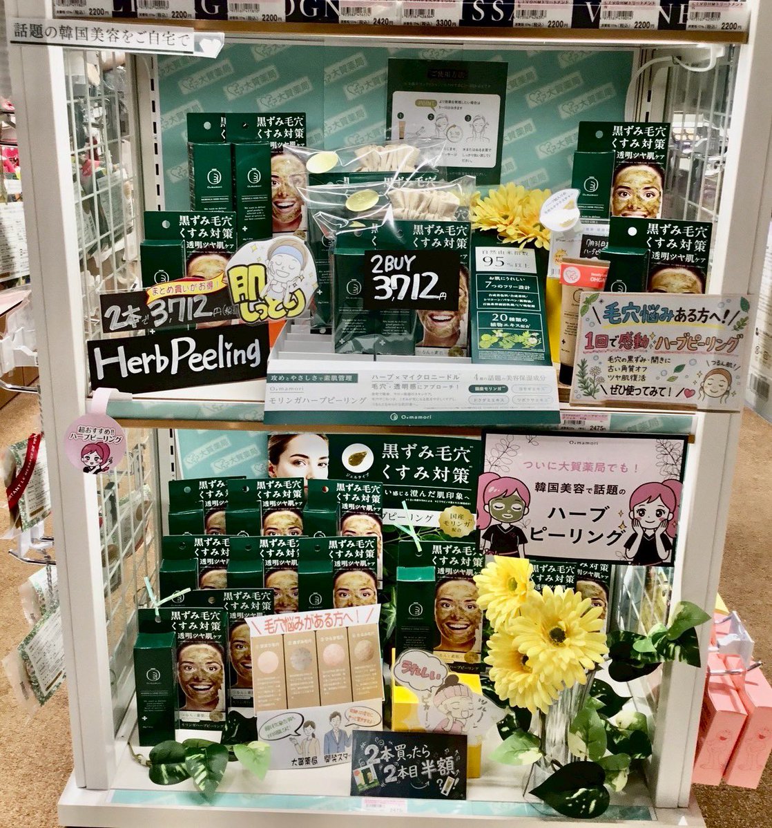 大ヒット御礼／(≧▽≦)✨ 🌿顔だけじゃない！全身つるん♪ 大賀薬局の
