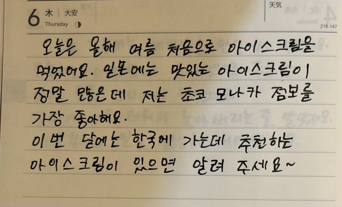 machi_hangul's tweet photo. 韓国語日記
昨日の上げ忘れ https://t.co/IenQoy3iTV