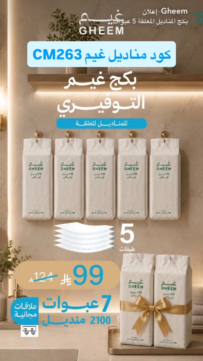 noof_1224's tweet photo. اقوى عرض صار عند مناديل غيم🥳لايفوتكم كود
CM263
 #نجران https://t.co/X9kI2xATME