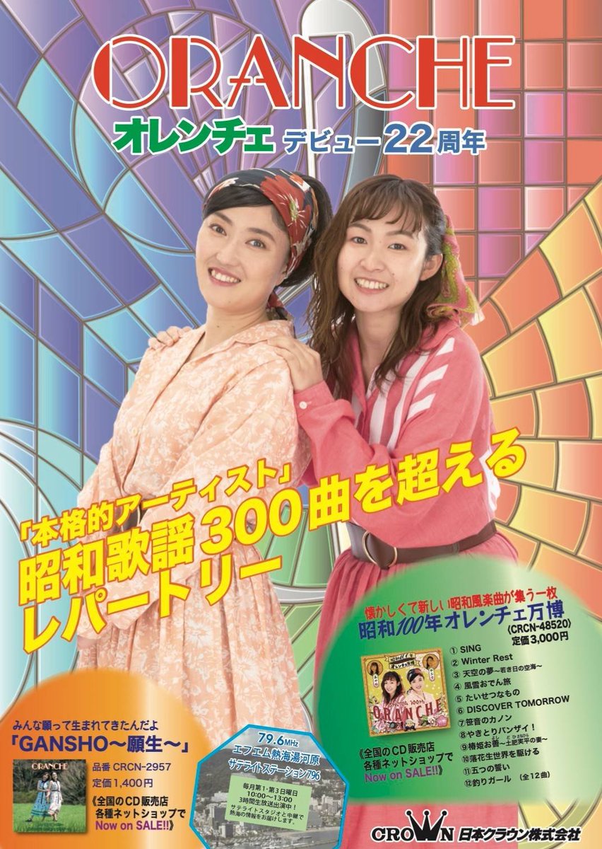 oranche3_21's tweet photo. 【トリプル888㊗️】

明日は令和8年8月8日🎊
末広がり八のトリプル日。

オレンチェは⁉️
と言うと｢東北復興応援｣で
気仙沼ツアー一日目🎶
貴重なめでたい日は
気仙沼でオレンチェパワーを
観覧無料でお届けします‼️

🎉13:00-14:00
海の市

🐟マンボウサンバ大会💃
➀17:10(30分)
➁18:50(15分) https://t.co/iuigU22gVD