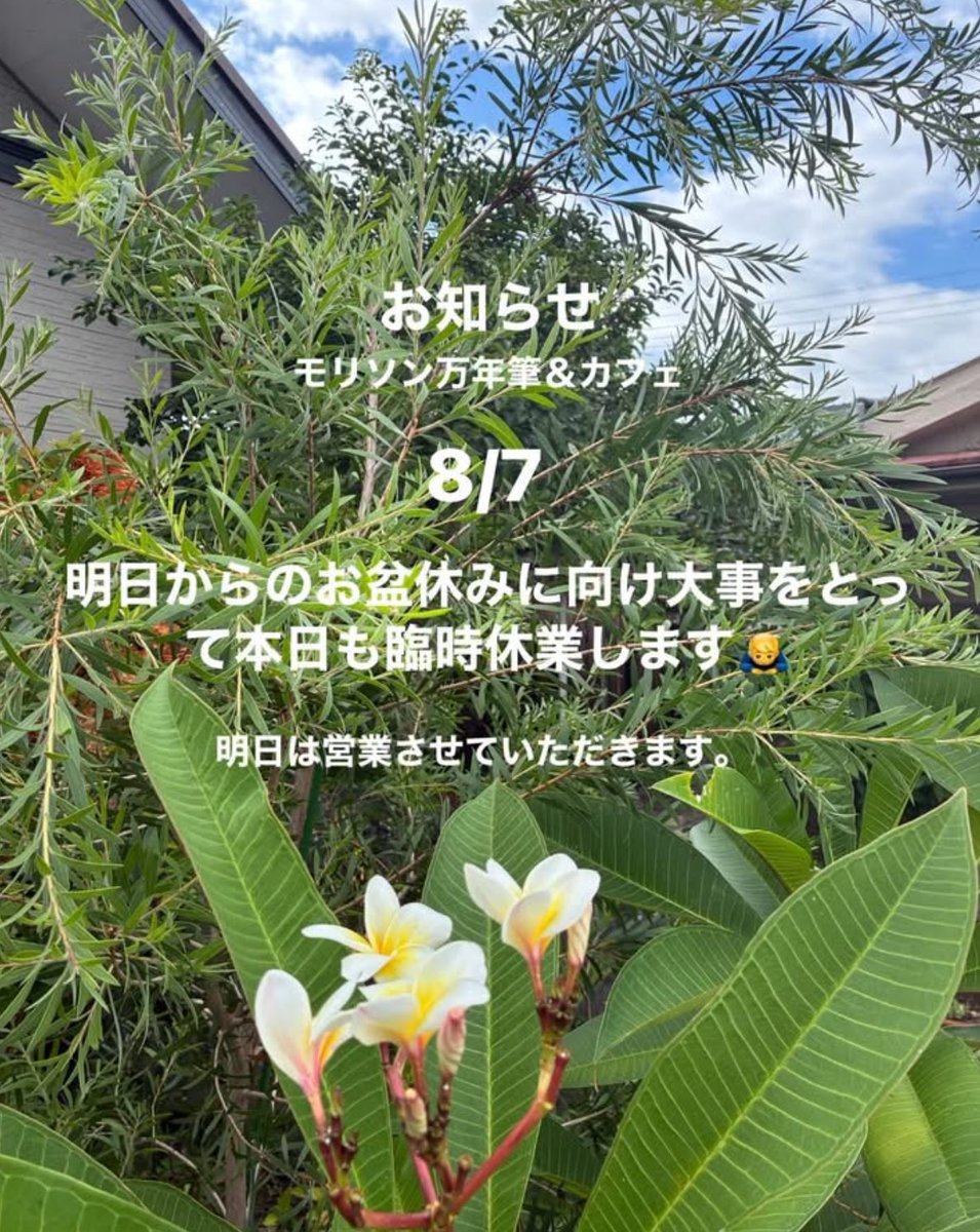 morisonfactory's tweet photo. 8/7モリソン万年筆＆カフェ https://t.co/0B7NKwGM7T
