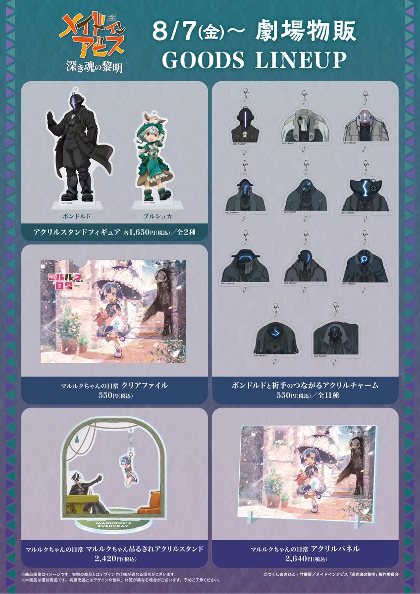アニメ「メイドインアビス」公式 on X: 
