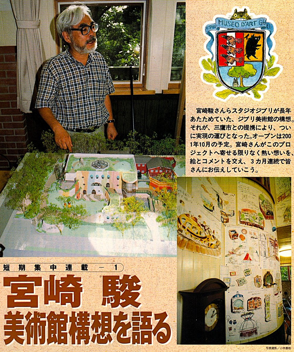 mantengorilla's tweet photo. 宮崎駿監督が、1999年に語った「三鷹の森ジブリ美術館」の構想と、発表されたイメージボードです。宮崎監督としては「ジブリの森の美術館」としたかったそうですが、大人の事情で「三鷹の」が入ったようです。（1/2） https://t.co/p6lJ66o7UB