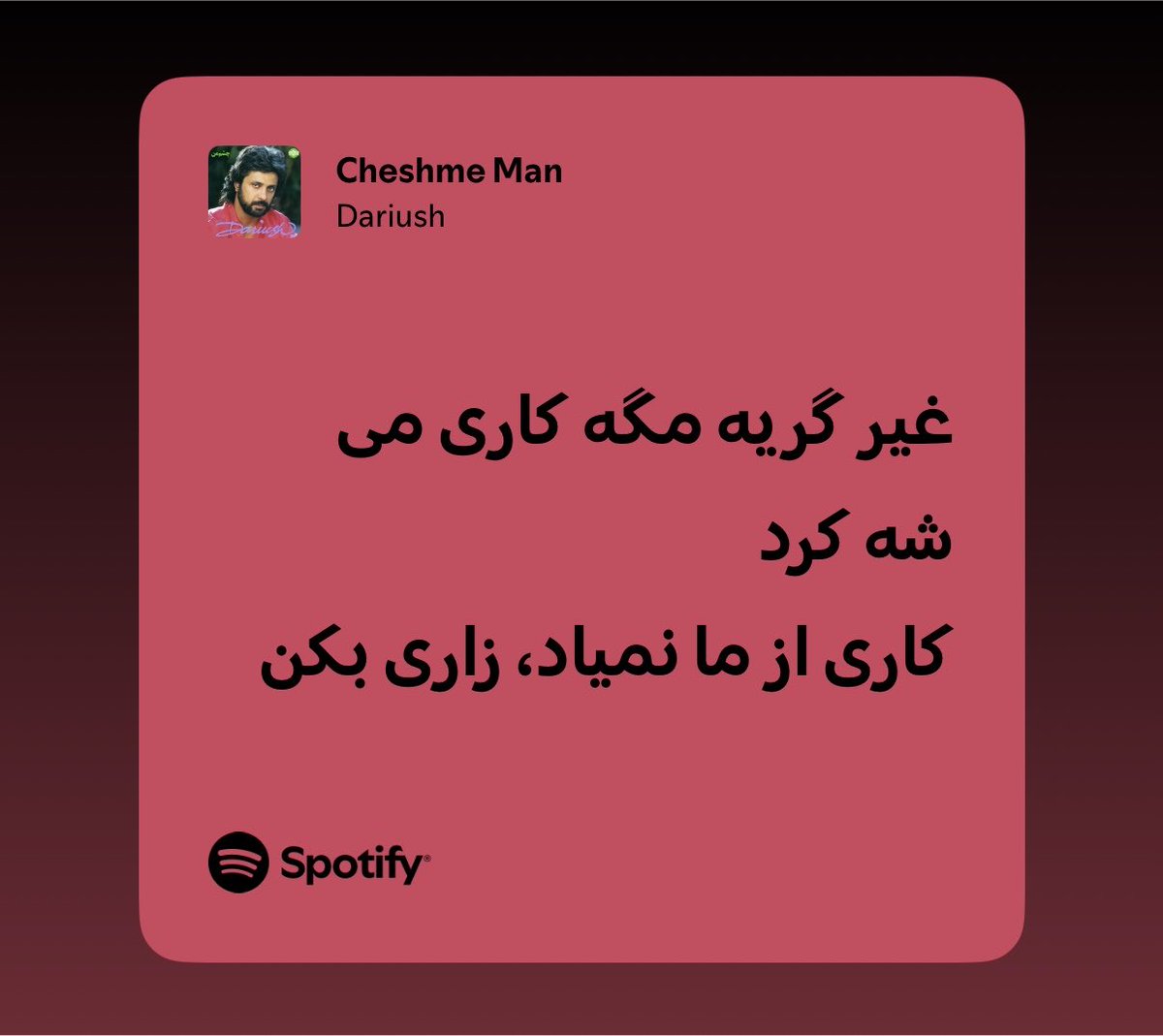 mahyar500's tweet photo. غیر گریه مگه کاری می‌شه کرد؟ نه داریوش ‌جان نمی‌شه. https://t.co/xh3sKtMKoq