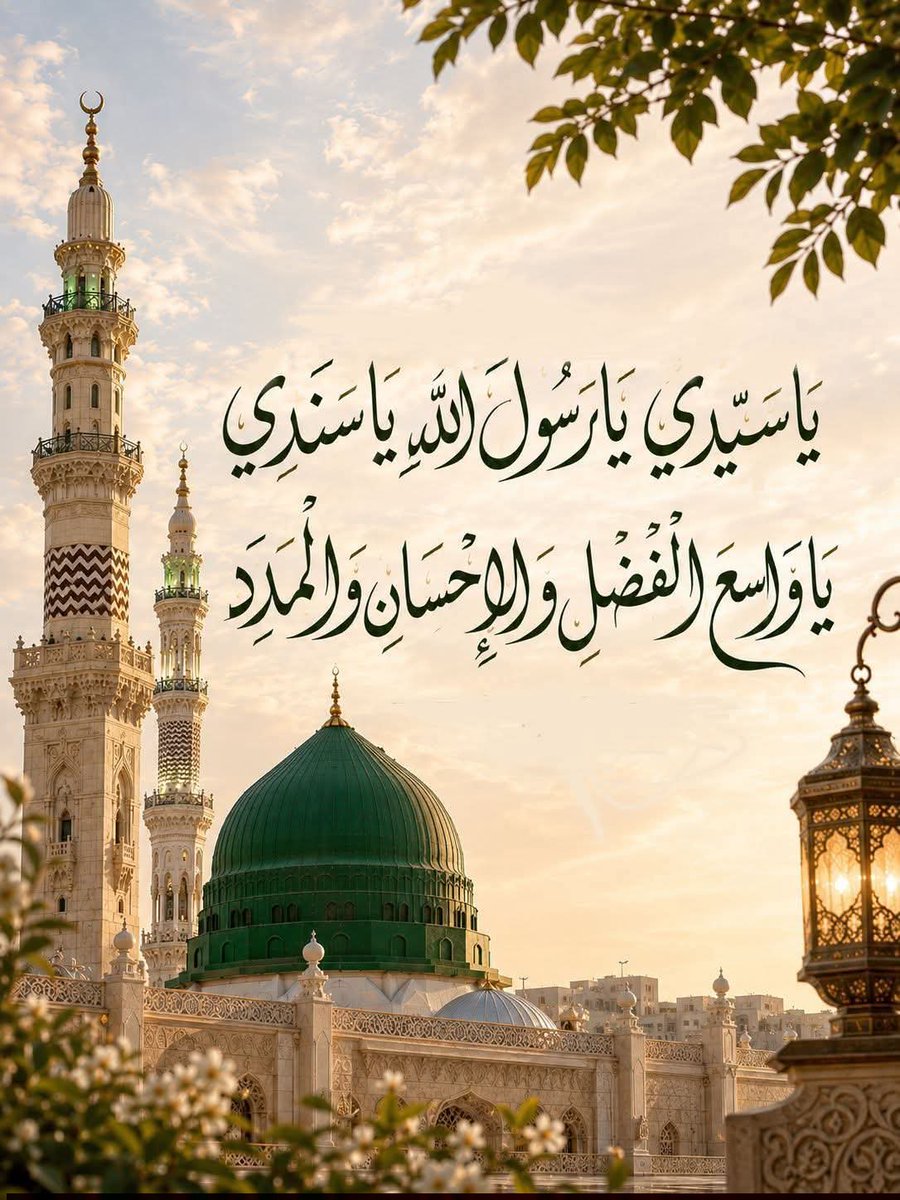 Tariq3000_obaid's tweet photo. لو كُشف الحجابُ للمُصلِّي على رسول
 اللهﷺ، فرأى ما يدور حوله من الأنوار والرحمات، والبركات، لما توقَّف عن الصلاة عليه طرفةَ عين فالزم الصلاة على ﷺ
 بقوة، ولا تملَّ من الإكثار منها. فهي من أعظم الأذكار وأجلِّ القربات فمن لزم عرف ومن ذاق عرف ..فالصلاة علي النبي مدد في مدد لاينتهي https://t.co/BPKfCZtrZy