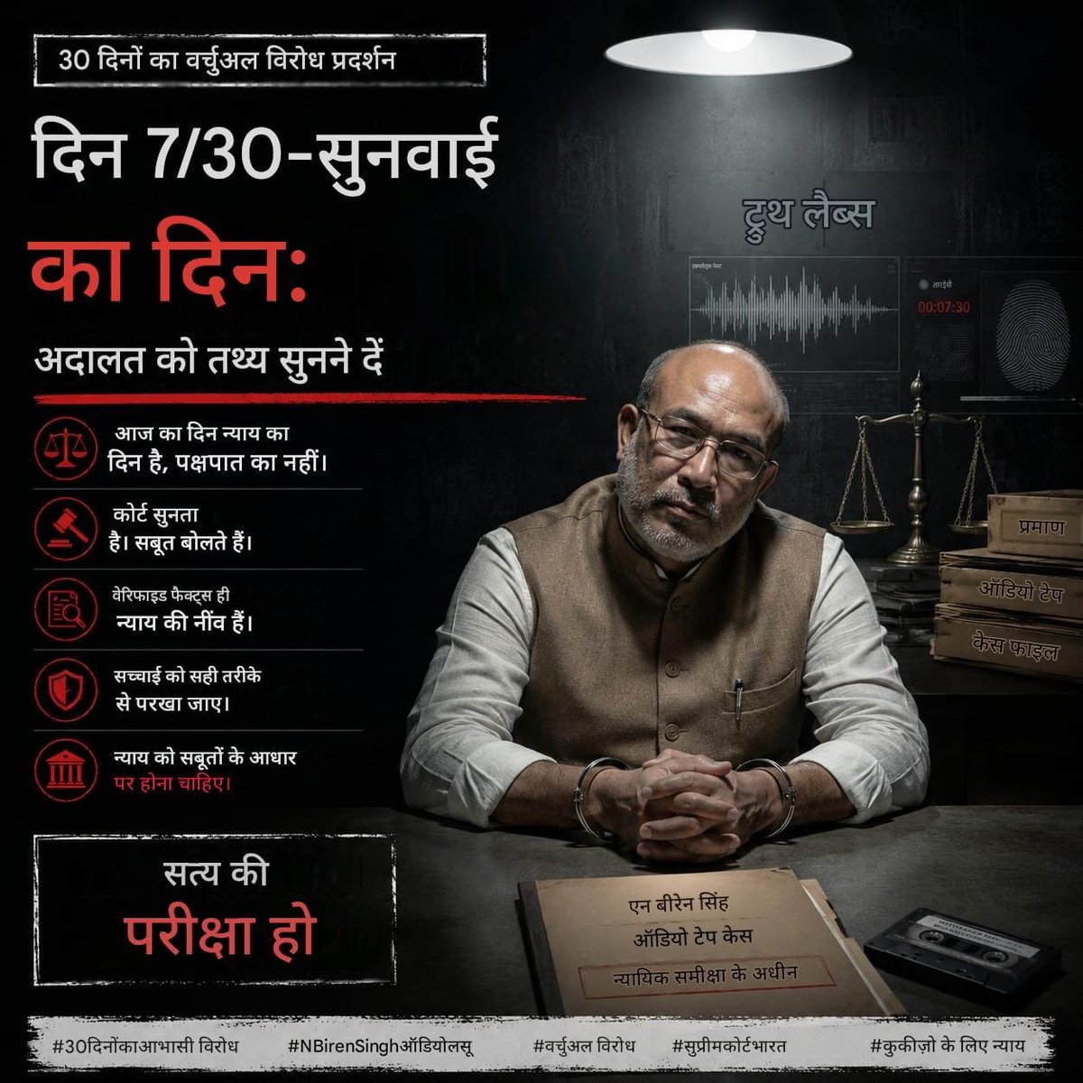 chinkukimizogin's tweet photo. Day 7/30 — Hearing Day: Let the Court Hear the Facts
Truth should be verified—not assumed. Today, we place our faith in the Constitution and the judicial process.
#30daysOfVirtualProtest
#NBirenSinghAudioIssue
#VirtualProtest
#SupremeCourtIndia
#JusticeForKukiZo https://t.co/ouwEGF9ozq