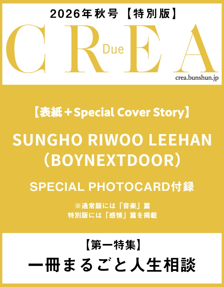 crea_web's tweet photo. ／
🚪똑똑똑
　　＼
9月7日（月）発売のCREA2026秋号【特別版】の表紙にBOYNEXTDOORのSUNGHOさん、RIWOOさん、LEEHANさんが初登場！
・特別版”感情篇”（表紙＋8P＋SPECIAL PHOTOCARD付録）
・通常版”音楽篇”（8P＋SPECIAL PHOTOCARD付録）
でお届けします。

▼ご予約はこちら▼
特別版：https://t.co/zTW1AZiccc
通常版：https://t.co/ri5YUMZCtS
※通常版と特別版では異なる内容が収録されます

#BOYNEXTDOOR #SUNGHO #RIWOO #LEEHAN
#BOYNEXTDOOR_感情と音楽が生まれる瞬間
@BOYNEXTDOOR_JP