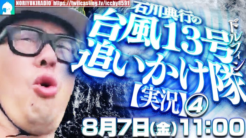 ICCHY8591's tweet photo. 沖縄本島もかなり雨風強くなりました！
台風13号は、7日の昼過ぎに本島に最接近する見込みです。

次回配信は、7日 ㈮ 11:00〜ツイキャス🌀 https://t.co/eE1Jh7FJGT