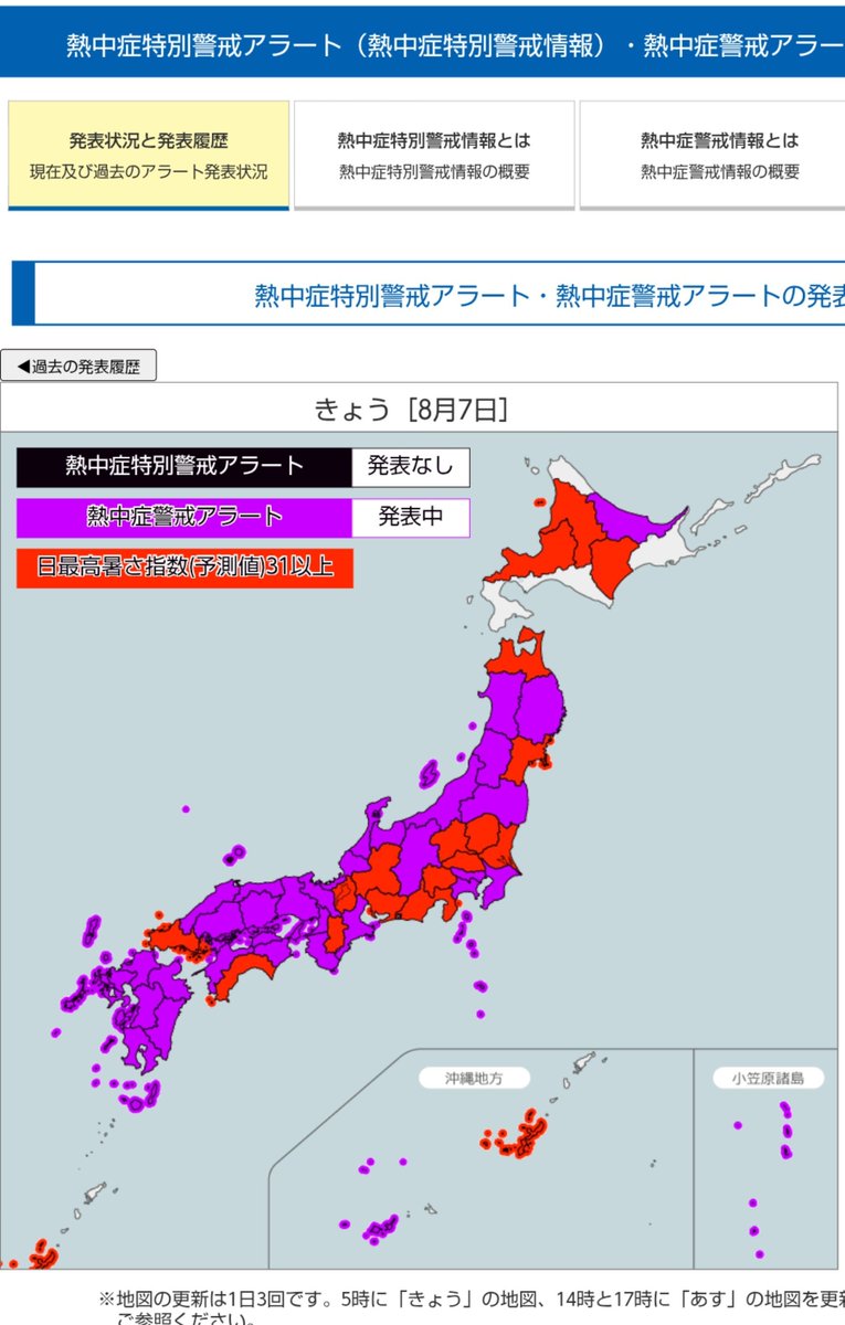 sun_maru_0's tweet photo. 2026/08/07㈮
#新潟県　#熱中症警戒アラート
#立秋　#残暑見舞い申し上げます
環境省熱中症予防情報サイト - 熱中症警戒アラート https://t.co/LccdXcPFyS https://t.co/VXpMLBCcfu