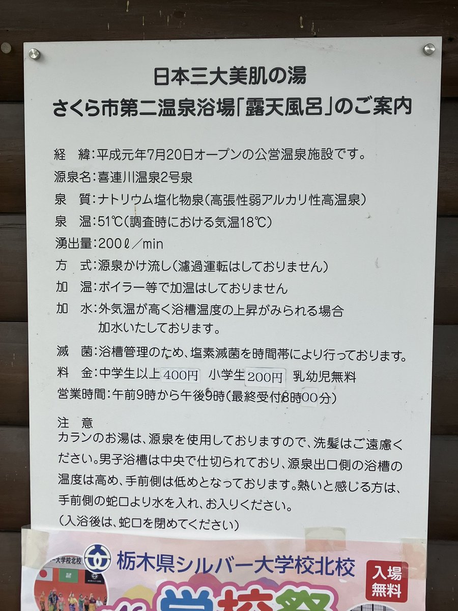 P89262411's tweet photo. 栃木県さくら市「喜連川温泉 市営露天風呂（第2温泉浴場）」～日本三大美肌の湯～ 

手でお湯をすくい臭いを嗅ぐと油臭を感じます。
微褐色澄明、強塩味、特異的石油様臭及び弱硫化水素臭のする泉温が51���の源泉掛け流しのおおきな露天風呂で開放感にあふれた岩風呂で心も体もリフレッシュ。 https://t.co/ZcS3H1MeIZ
