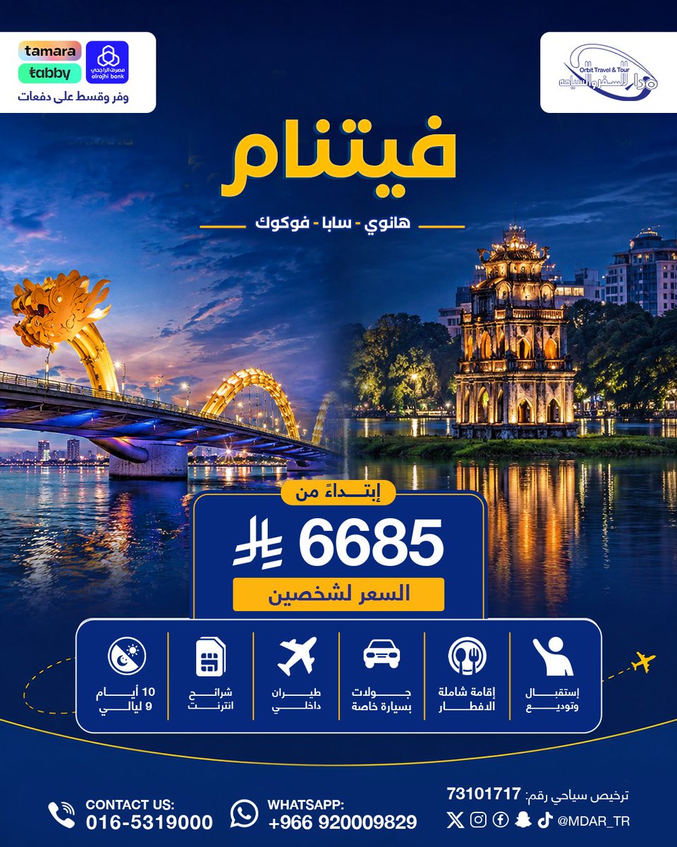 mdar_tr's tweet photo. عيش التجربة في فيتنام😍
رحلة تجمع لك كل شيء من هدوء سابا إلى حيوية هانوي، وجمال شواطئ فوكوك.
باقة كاملة جاهزة لك

السعر 6,685 ريال فقط لشخصين!

للتواصل:
📞 0165319000 📱 920009829 https://t.co/YVrdSu0wLQ