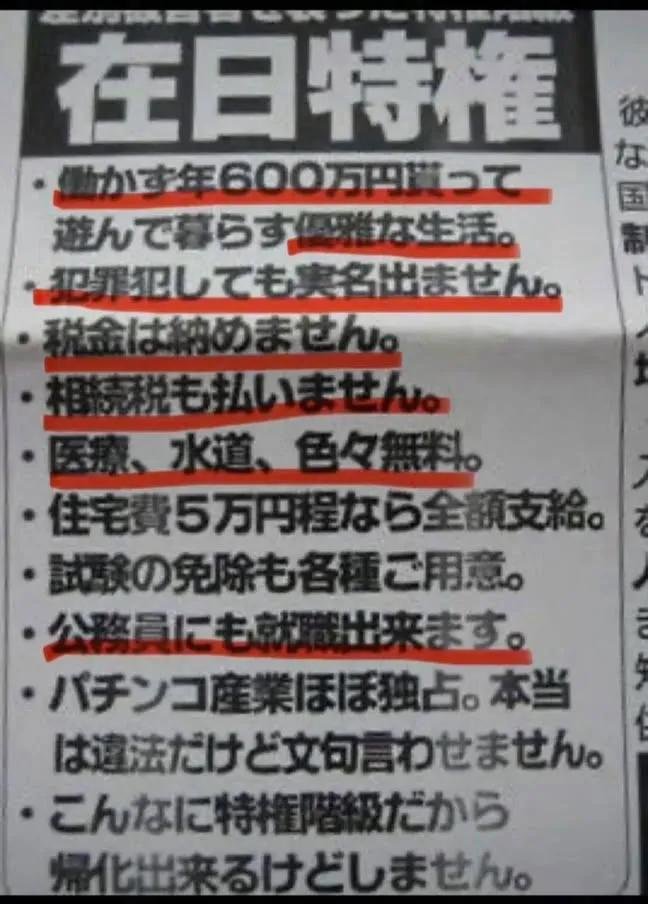 TetuwanA's tweet photo. 日本政府はこれを投稿されたくない、在日特権に関す る投稿は何度も投稿できない、よっぽど国民に知られ たくないんだね。

だって国会議員の9割以上が在日又 は帰化議員だからね。

毎年莫大な税金が使われてい
る、許せない!! https://t.co/Ma6bTgq0OY